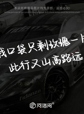 小尖尖歌词汽车贴纸我口袋只剩玫瑰一片此行又山高路远薛之谦1453