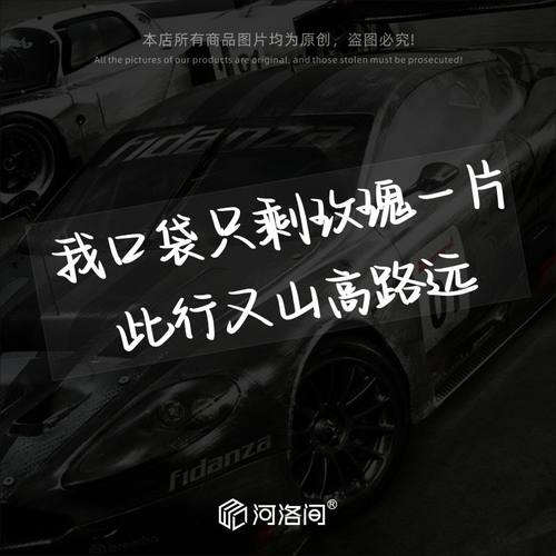 河洛间汽车贴纸小尖尖薛之谦谦友