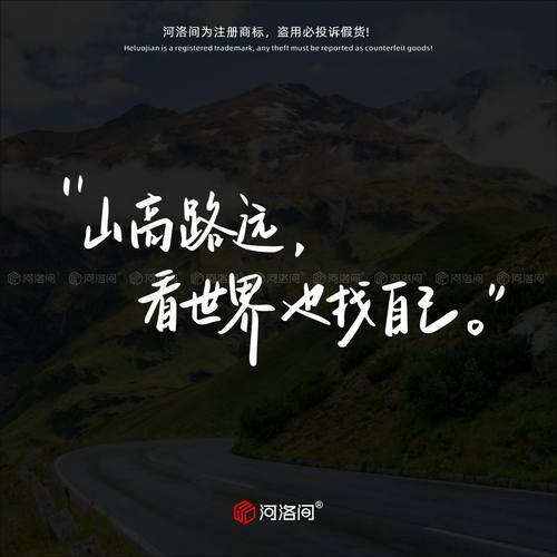山高路远看世界也找自己汽车贴纸