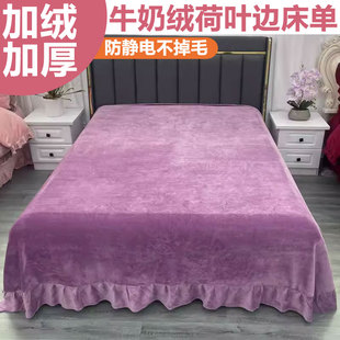 冬季加厚保暖床单件牛奶绒1米5床珊瑚绒1米8床2米床单