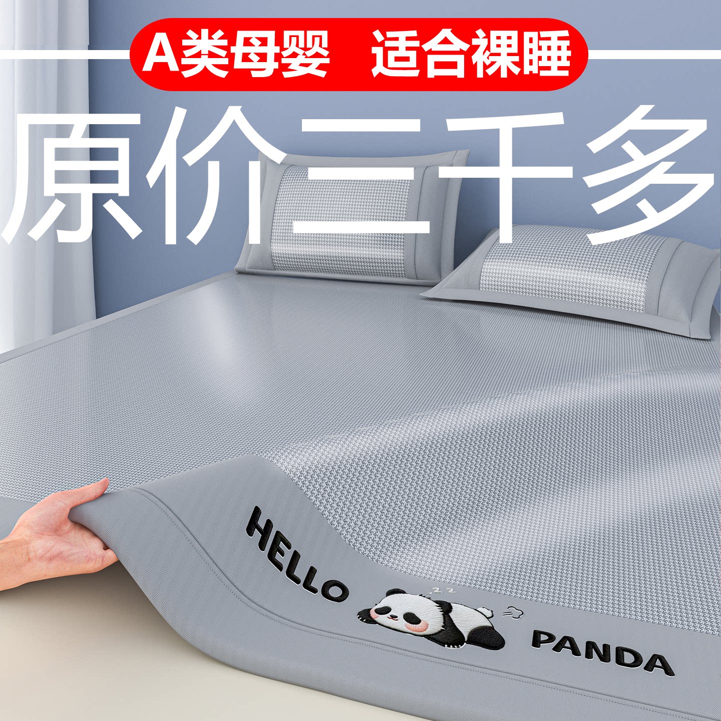 冰丝软凉席通用可折叠空调软凉席