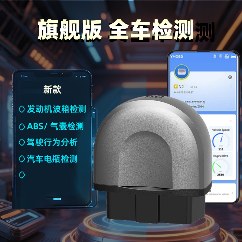 专业OBD汽车检测仪手机版故障诊断仪电脑发动机问题油耗分析