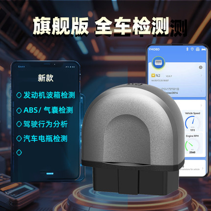 专业OBD汽车检测仪手机版故障诊断仪电脑发动机问题油耗分析