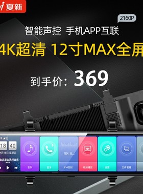 2025新款汽车超高清行车记录仪12寸4K全屏流媒体前后双摄倒车影像