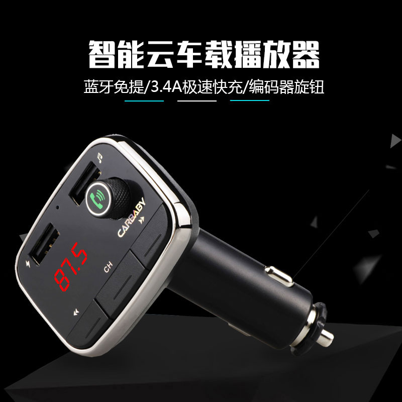 车载MP3蓝牙接收播放器通用高品质带车充点烟器快充电器插卡机U盘