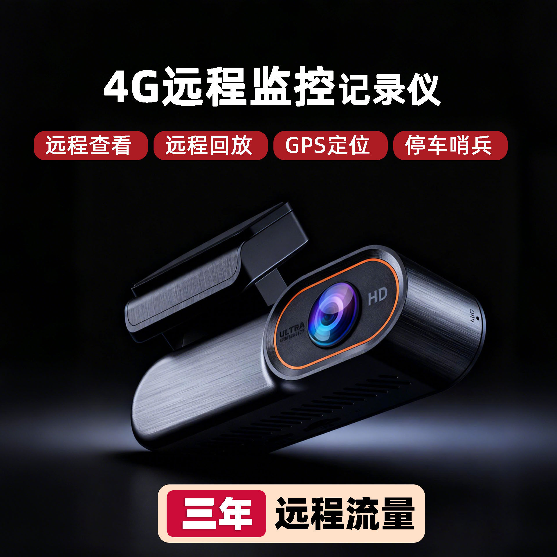 汽车载行车记录仪2026新款4G远程监控带GPS定位高清前后双摄监控