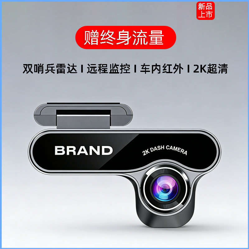 终身流量2026新款车载行车记录仪高清哨兵雷达内停车手机远程监控