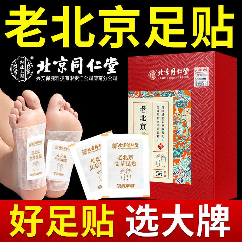 老北京艾草足贴艾叶艾草脚贴非去足贴