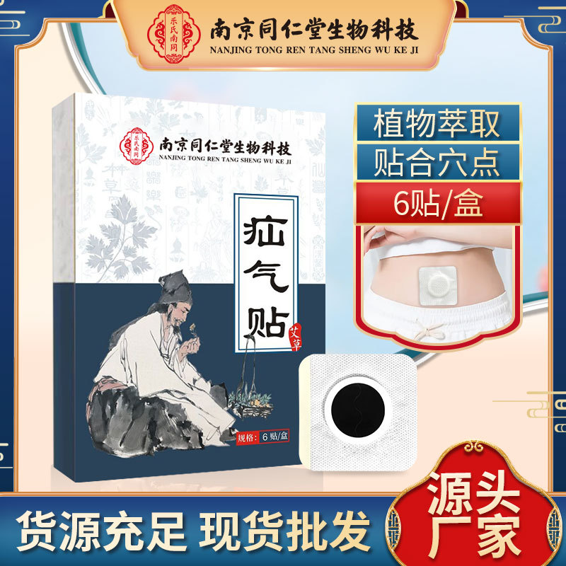 疝贴老人腹股沟男性腹疝贴婴幼儿童腹疝贴凸肚脐肠气疝贴