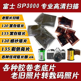 洗底片扫描胶片转电子胶片冲洗照片扫描胶卷转数码胶片扫描转电子