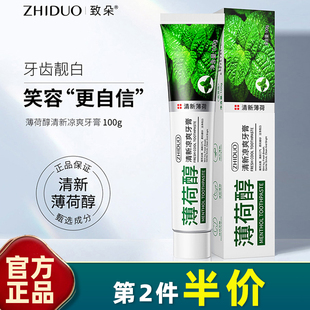 致朵 正品 薄荷醇清新凉爽牙膏100g护龈健齿去异味去口臭清新口气