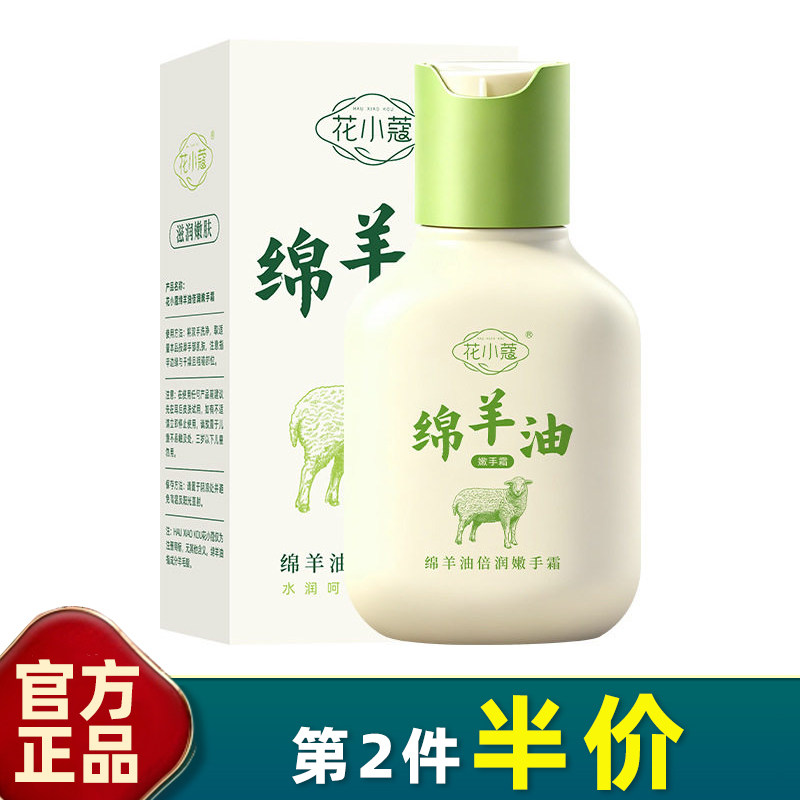 花小蔻 正品 绵羊油倍润嫩手霜100g保湿滋润防干裂改善粗糙护手霜