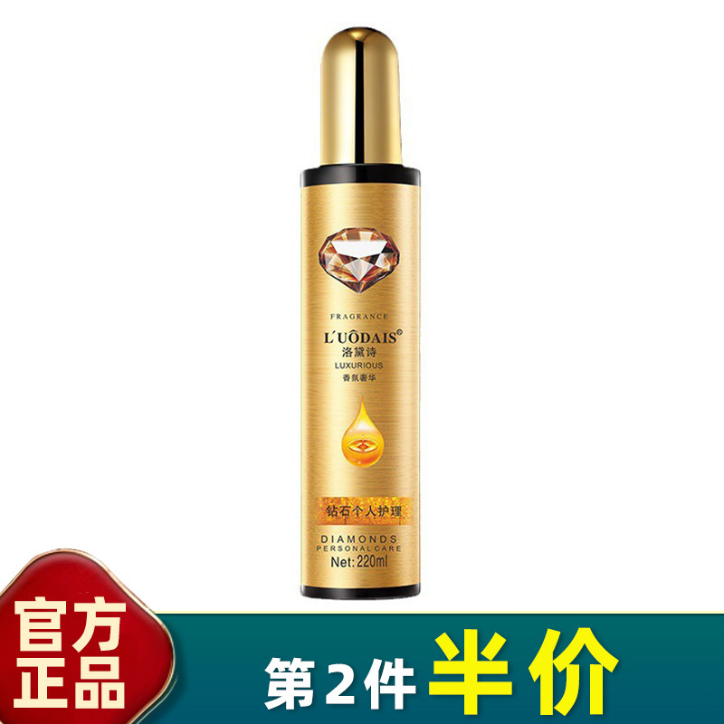 洛黛诗 奢华钻石香水喷雾小黑裙免洗护发喷雾头发营养液发膜精油
