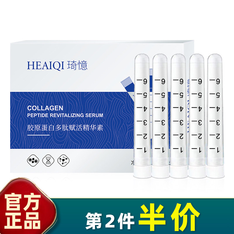 胶原蛋白多肽赋活精华粉淡纹紧致
