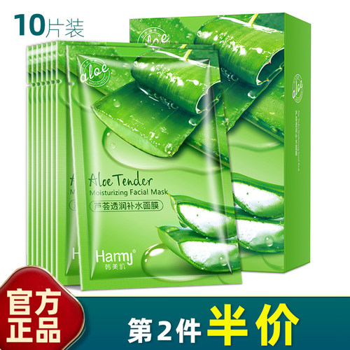 韩美肌芦荟补水控油面膜10片
