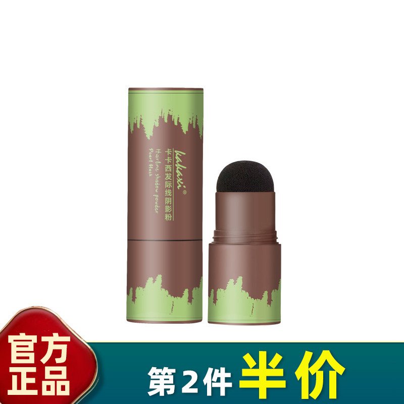 卡卡西 正品 发际线阴影粉填充补发眉粉修饰头皮防水防汗控油刘海