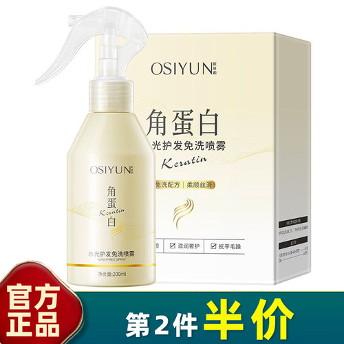 欧丝韵角蛋白免洗护发喷雾抗毛躁