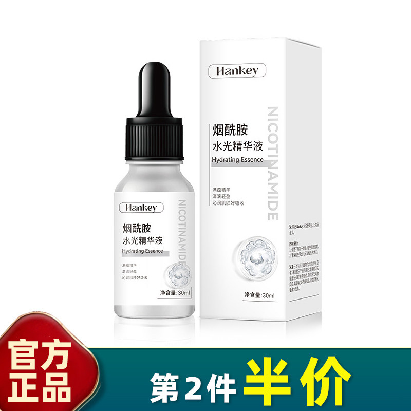 烟酰胺嫩肤精华液HANKEY/韩纪
