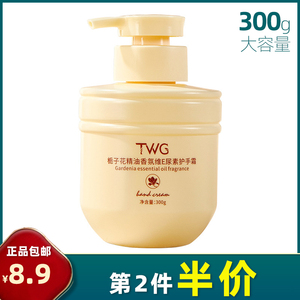 TWG 大容量 栀子花精油香氛维生素E护手霜300g补水保湿滋润秋冬护