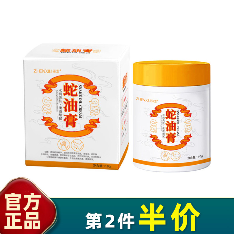 臻羞正品蛇油膏110g手足润肤