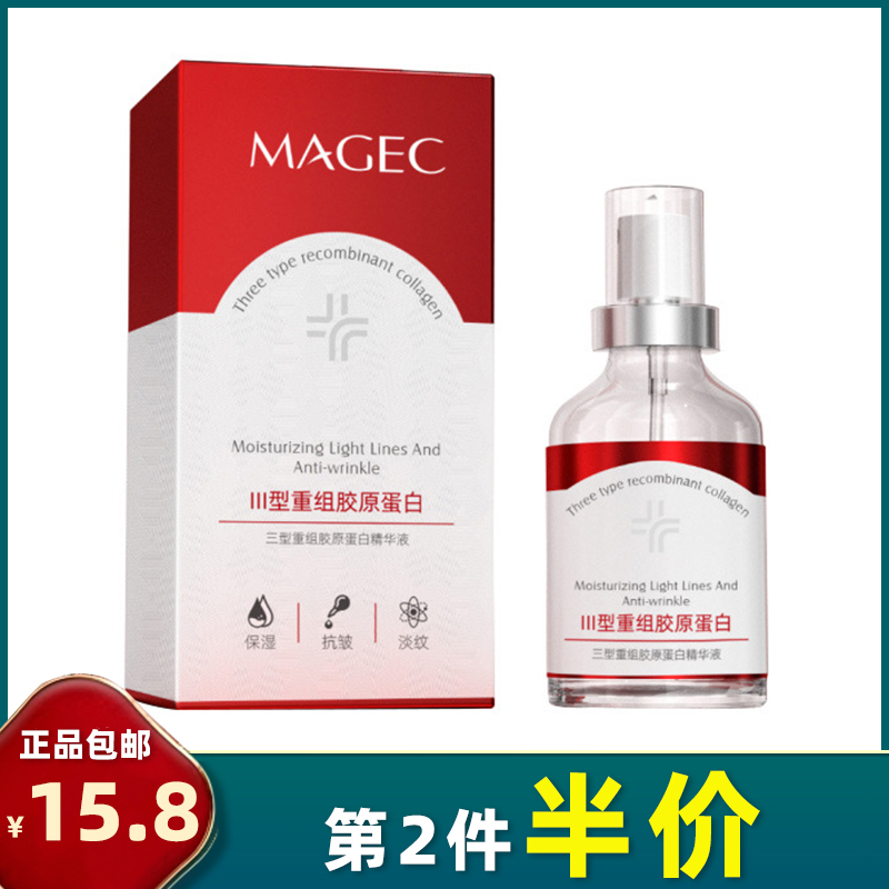 人源三型胶原蛋白精华液30ml