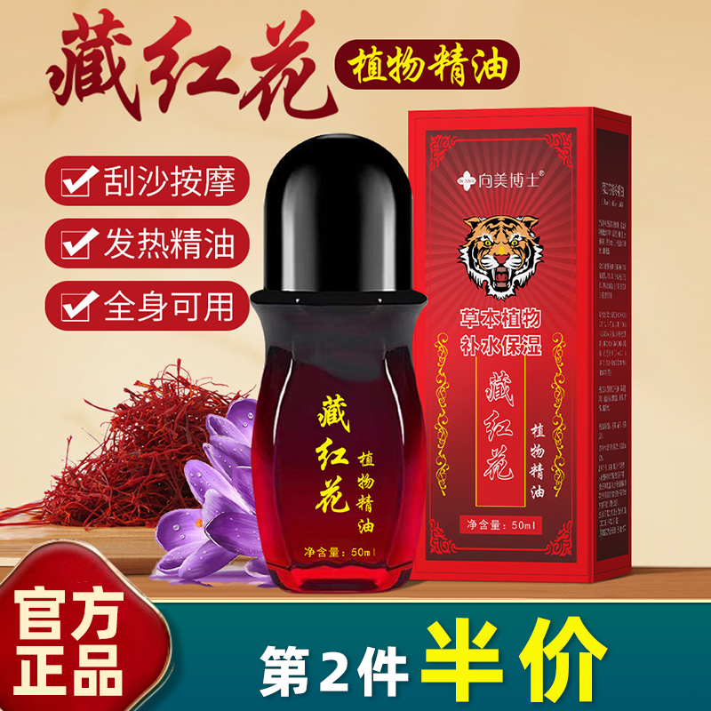 向美博士藏红花精油发热滚珠按摩