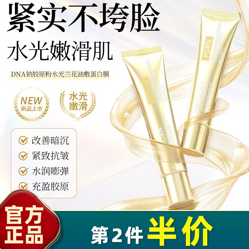 韩姬莲胶原蛋白DNA钠兰花面膜