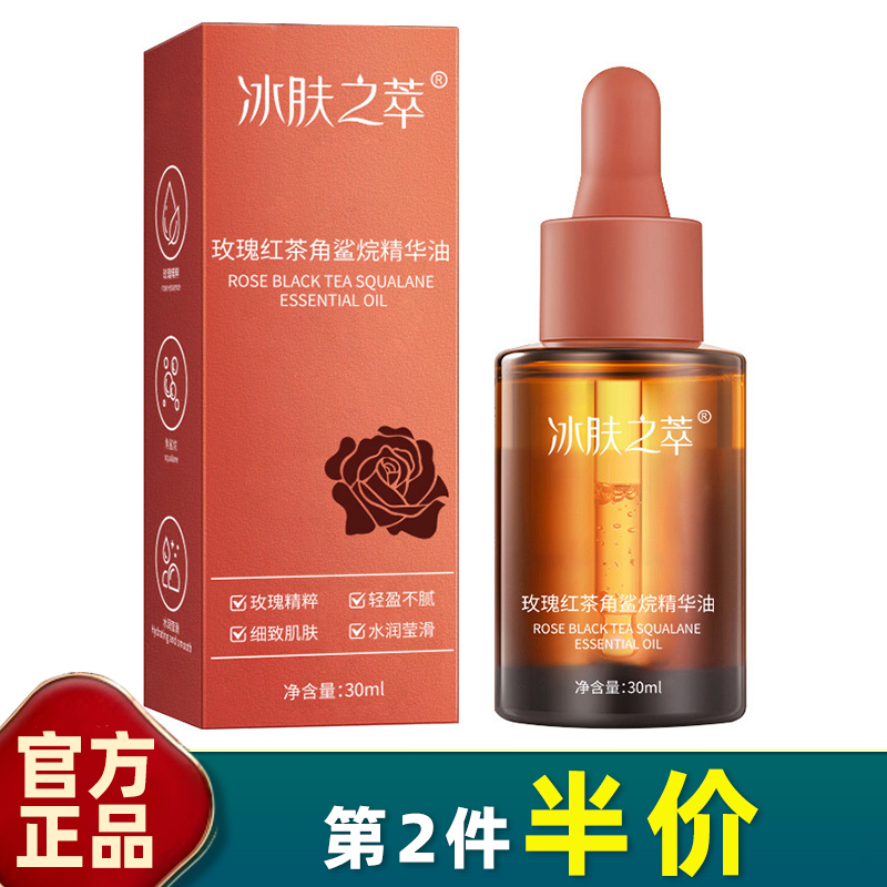 玫瑰红茶焕颜精华油冰肤之萃滋润
