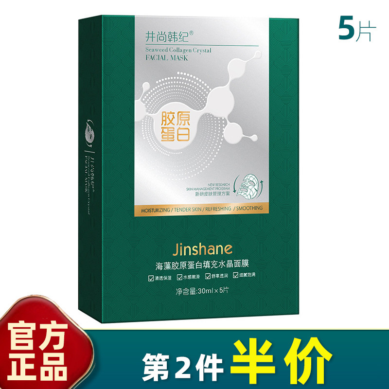 海藻胶原蛋白填充水晶面膜
