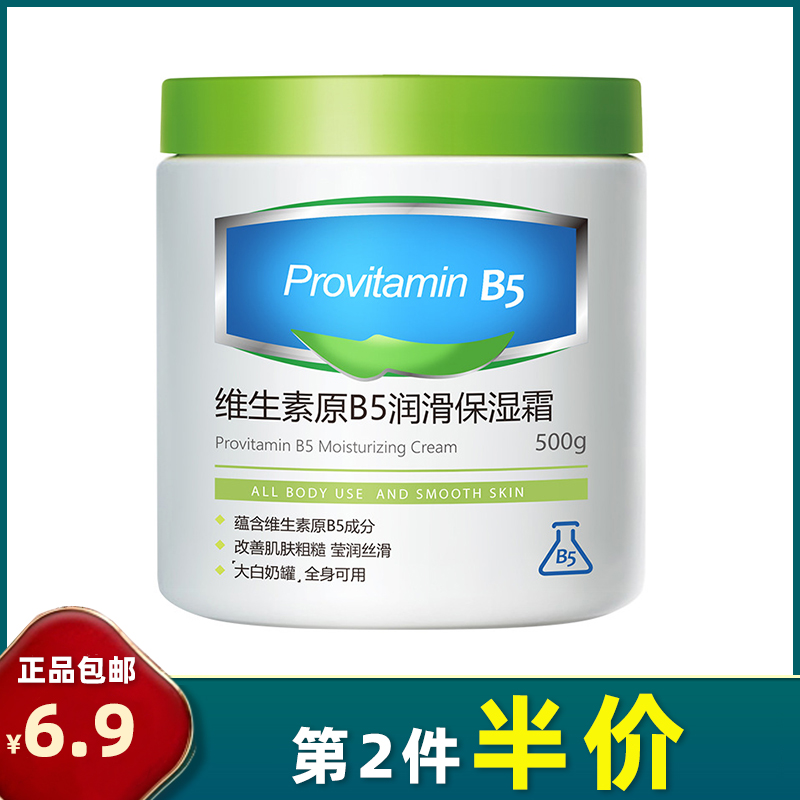 生素原B5润肤保湿霜韩伦美羽