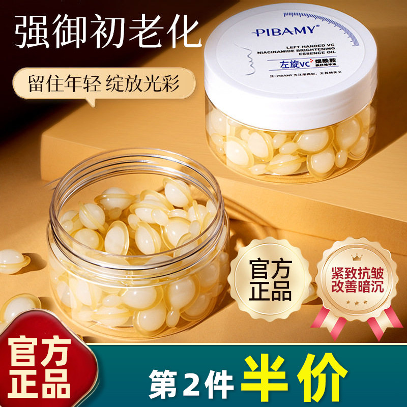 50粒左旋VC烟酰胺胶囊精华抗皱