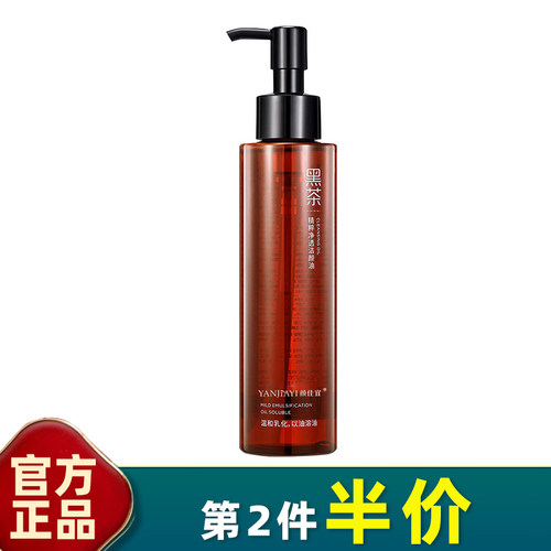 颜佳宜黑茶净澈洁颜油眼唇可用
