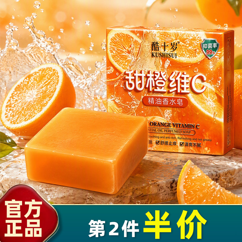 酷十岁甜橙维c精油香水皂果香
