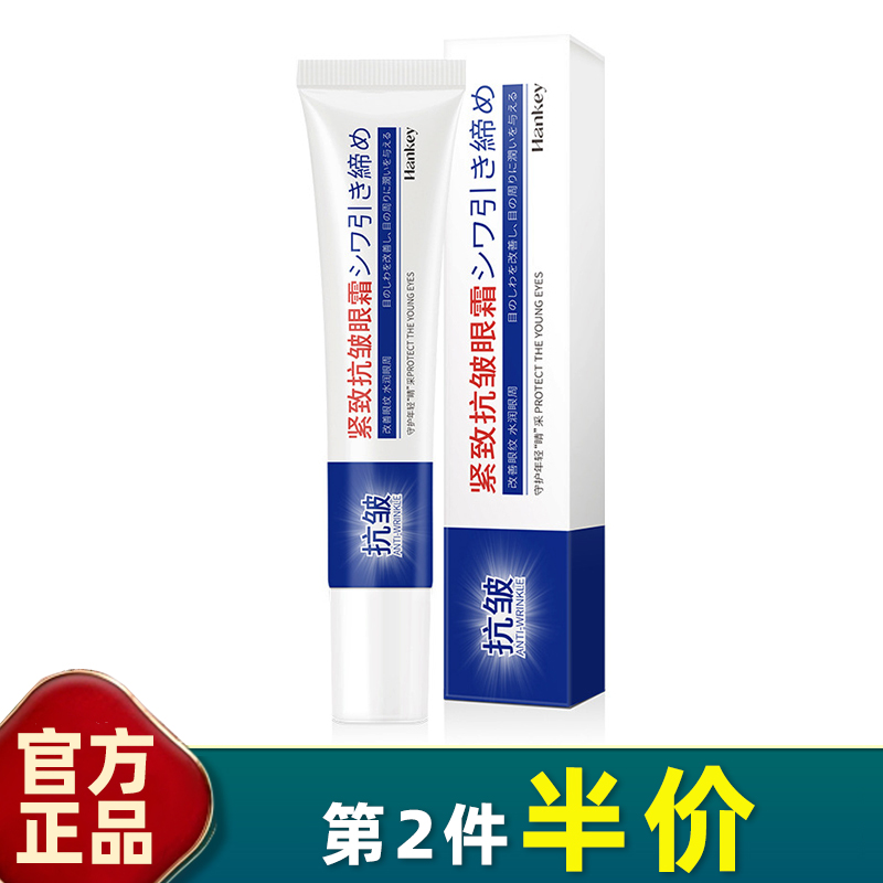 韩纪紧致抗皱眼霜20g淡化细纹