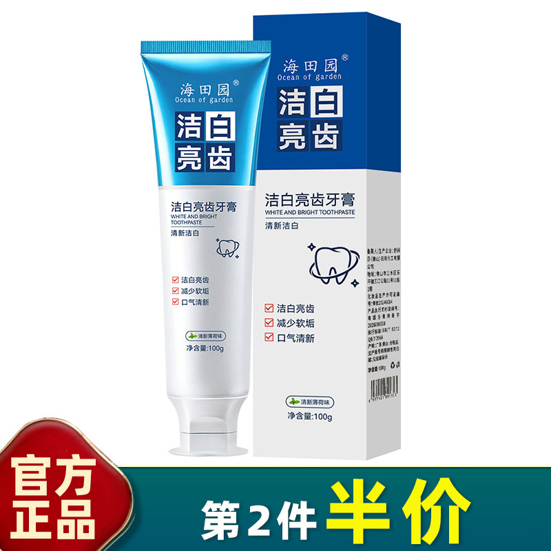 海田园清洁否洁白亮齿牙膏