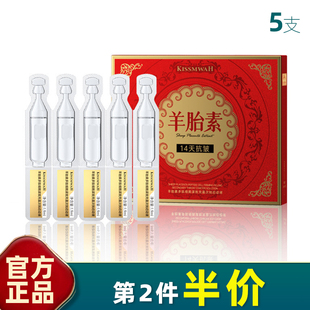 KISSMWAH 羊胎素多肽细胞紧致充盈次抛启动液精华液抗皱淡纹 5支