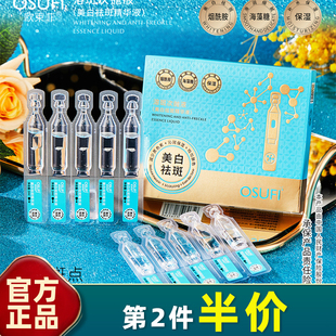 美白祛斑精华液淡斑细腻肌肤提靓肤色溶斑次抛 10支 欧束菲 正品