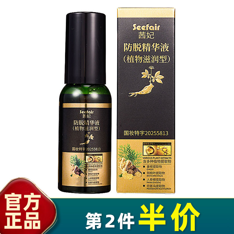茜妃升级款防脱头皮精华液