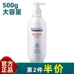 韩婵 大瓶装 维生素E乳500g水润清透补水润泽滋养身体乳嫩滑秋冬