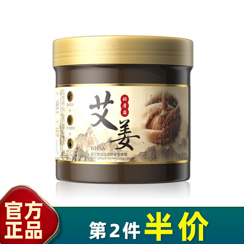Whsa 大容量 姜艾精油温感舒缓按摩霜250g保湿提拉面部平衡按摩膏