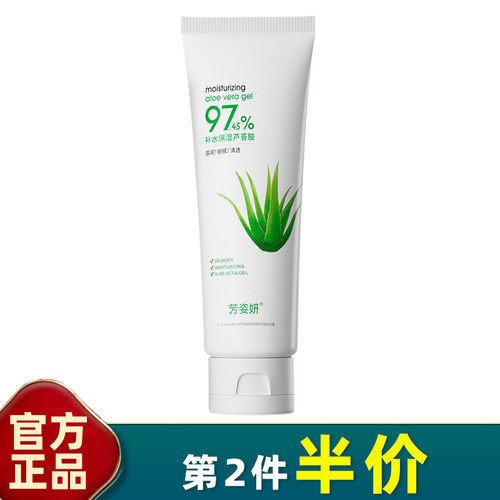 芳姿妍补水保湿芦荟胶