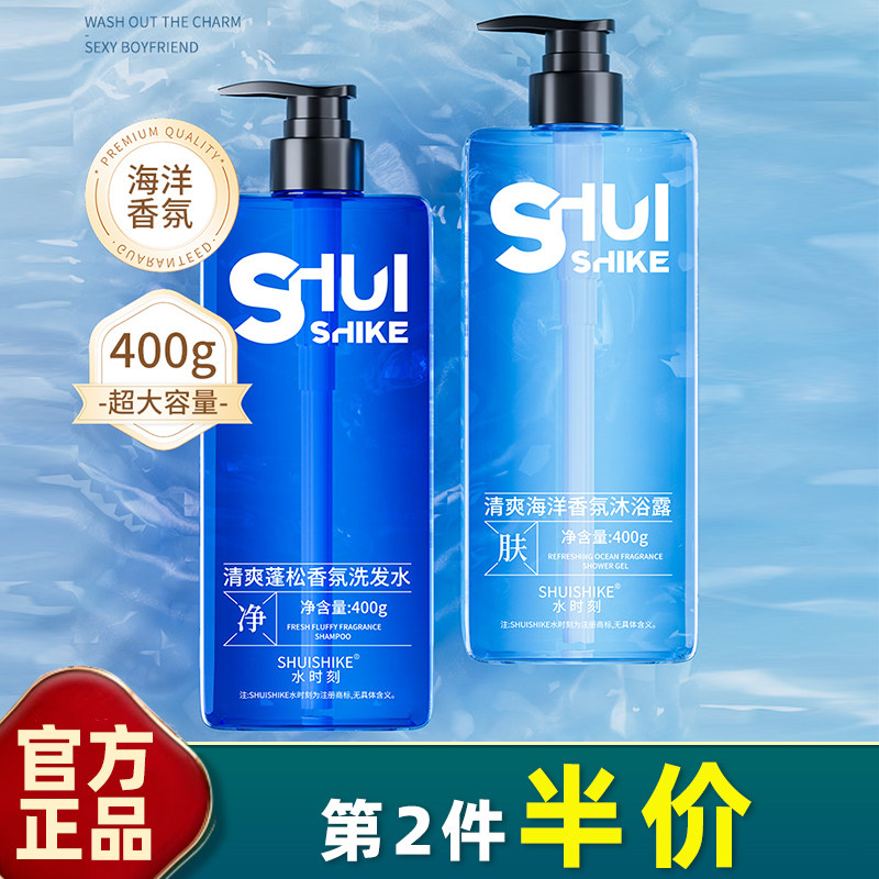 水时刻男士持久留香洗沐套装