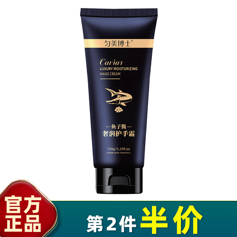 匀美博士鱼子酱奢润护手霜150g