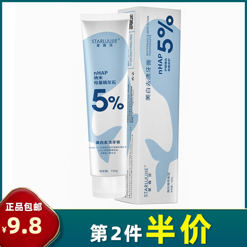 星露洁 正品 nhap羟基磷灰石牙膏100g 美白去渍小白抖音同款快手