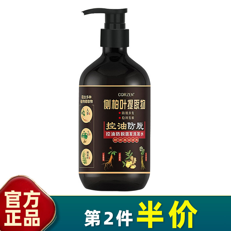 正品 何首乌侧柏叶防脱发洗发水500ml草本植物防脱固发掉发洗发露