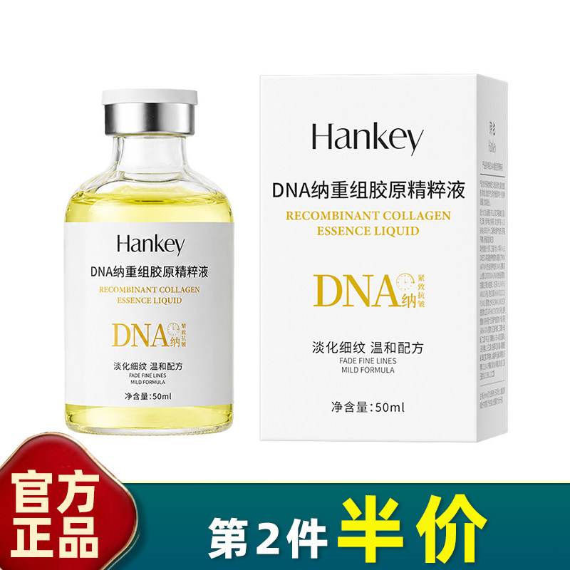 HANKEY/韩纪紧致胶原蛋白