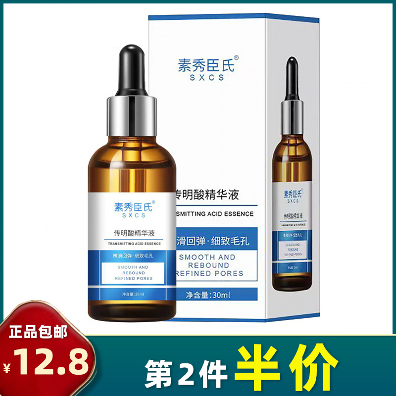 氨甲环酸原液传明酸精华液
