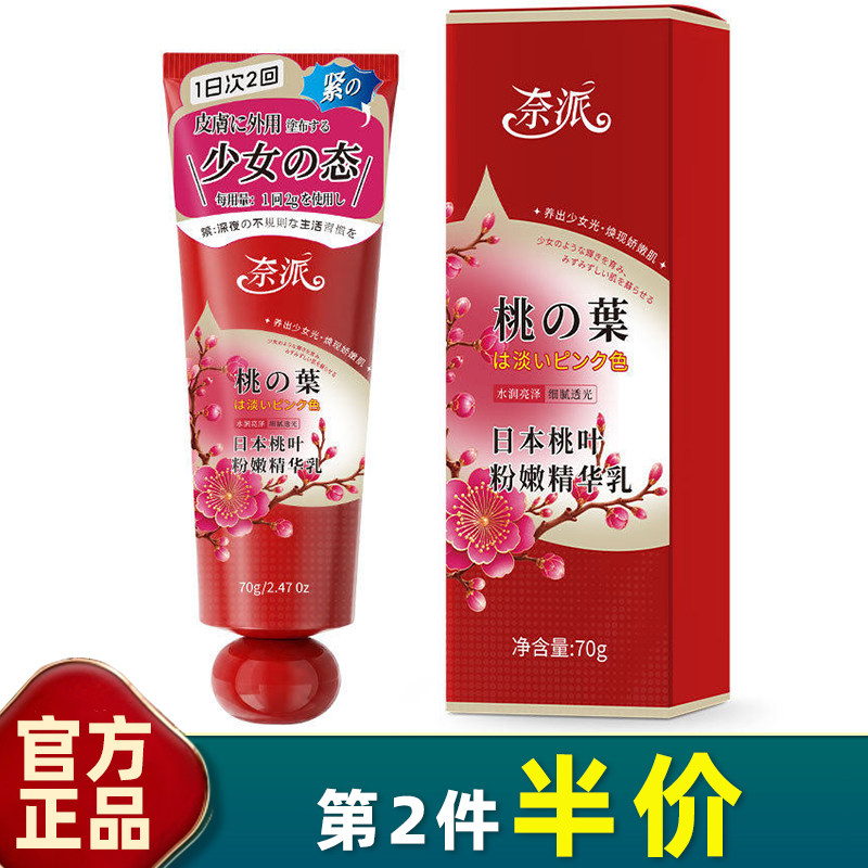 日本桃叶保湿嫩肤身体乳