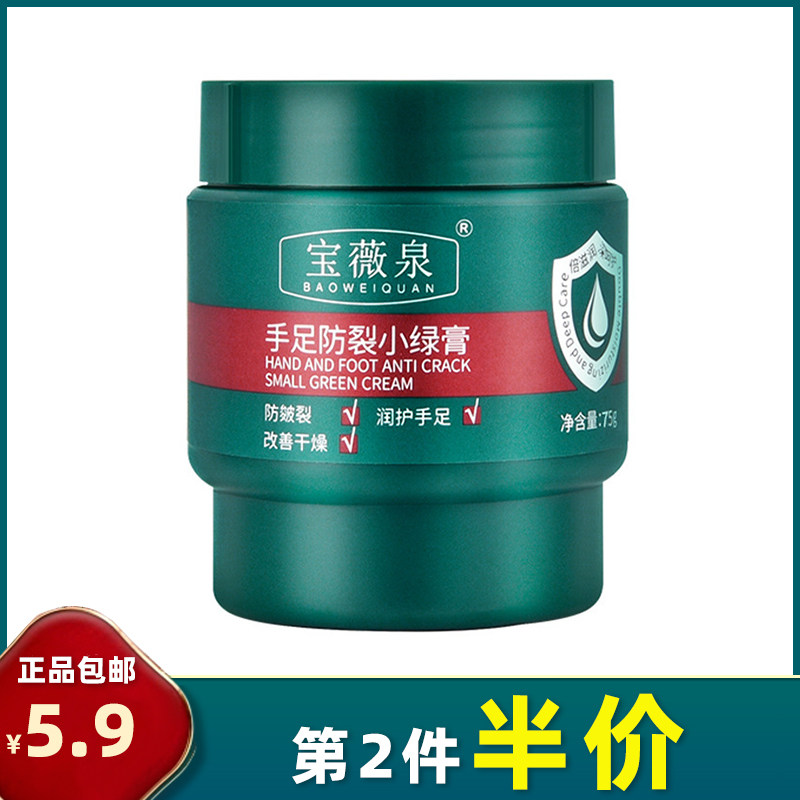 手足皲裂膏宝薇泉中国大陆