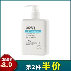 正品 维B5果酸烟酰胺丝滑身体乳300ml润肤乳补水保湿滋润提亮肤色